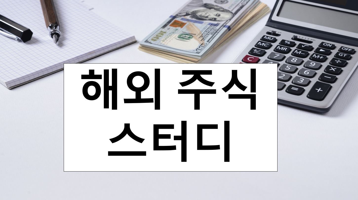 문토 모임: 글로벌 투자 스터디 (해외 주식 / 재테크) | 문토 소셜링 정보