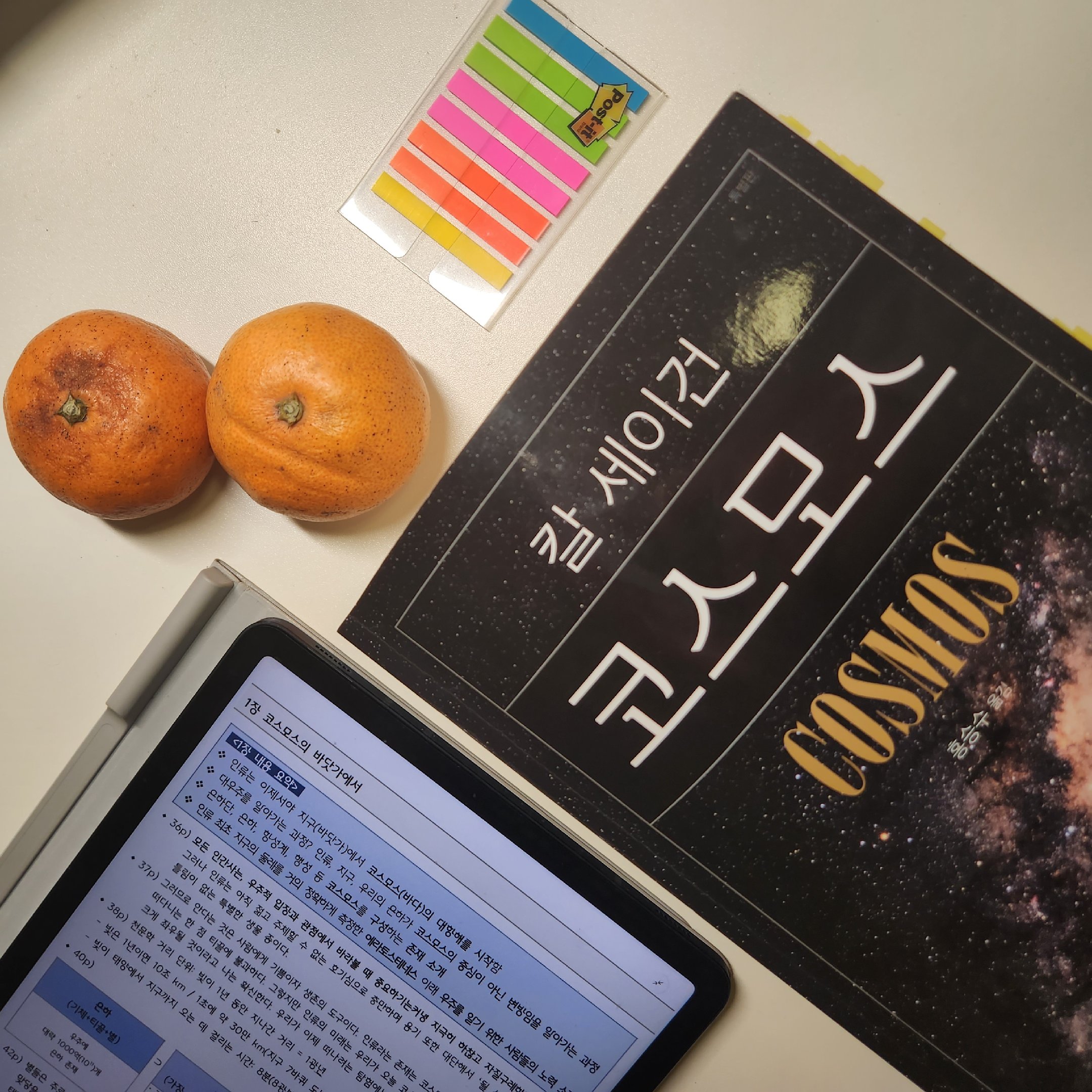 문토 모임: <코스모스-칼세이건> 2달 완독 프로젝트📚 벽돌책 뿌셔!🙌 | 문토 소셜링 정보