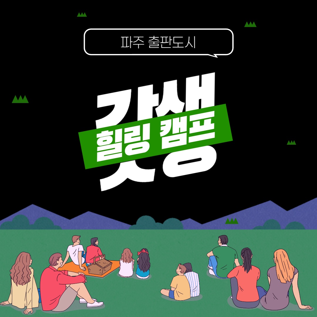 문토 피드: [바쁜 삶 속 하루의 여유-갓생힐링캠프️-후기] 태풍 마와르 너이자식!! ️ 힐링을 위해