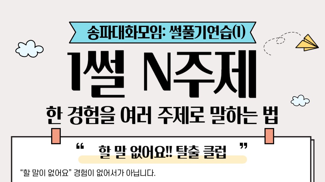 3석)대화클래스😊💬썰풀기연습:1...