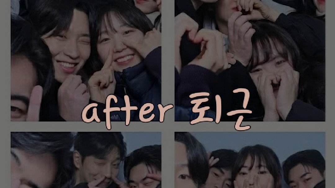애프터 퇴근 🌛