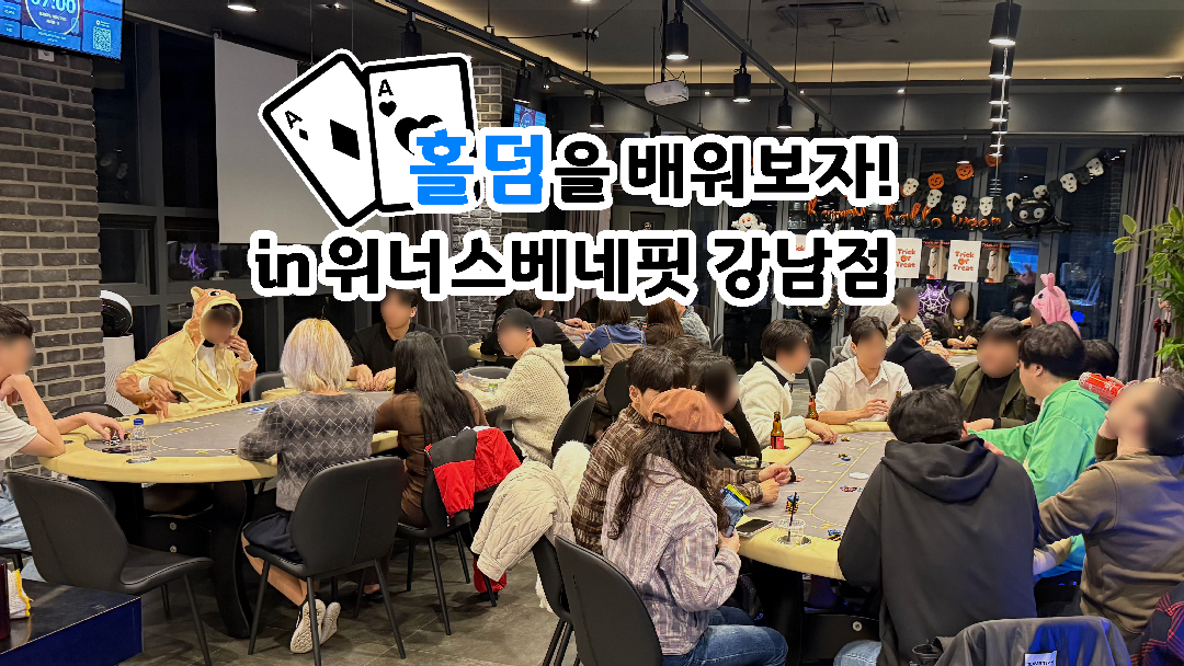 🔥 후끈 후끈 [텍사스 홀덤] 195회차 🔥