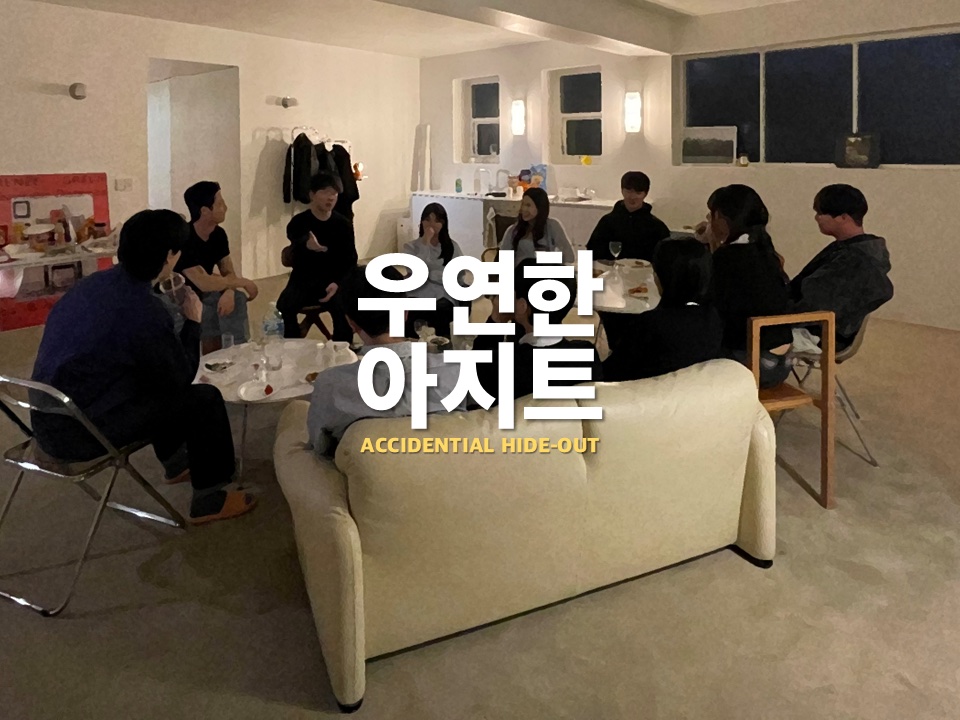 🌕(구로역)대규모 모임에 지친 사람들을 위한 모임