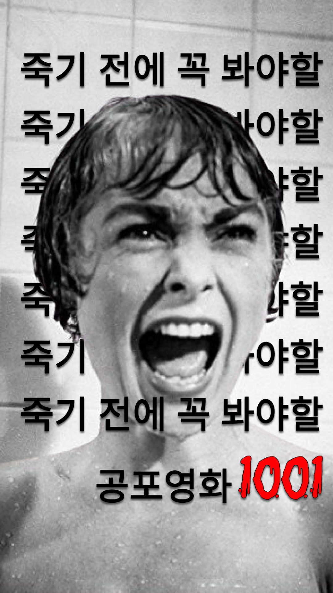 [죽기전에꼭봐야할공포영화1001] <엑소시스트>&을지피맥파티🍕🍻
