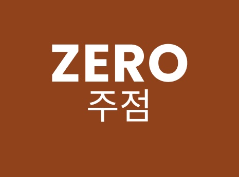 [제로주점] 여성우선🤎혼자 오는 혼술바🍶