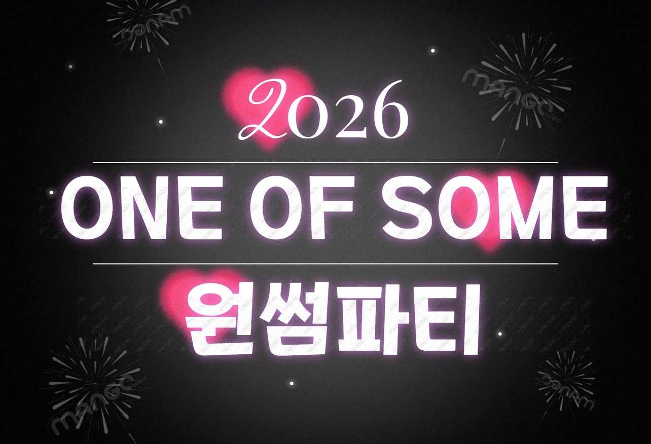🩷원썸파티, 주류&안주모두제공, 70명규모비쥬얼썸파티🩷