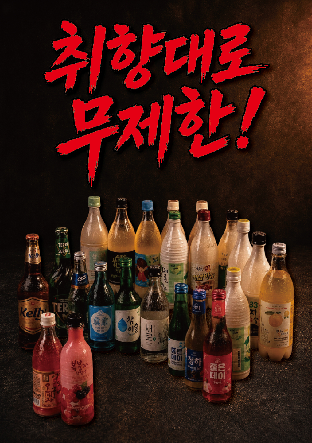 🔥 아직 좀 아쉽잖아요?😏_AND_주류 23종 무제한🍻