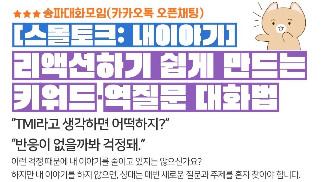 3석)대화클래스😊💬스몰토크: 리...