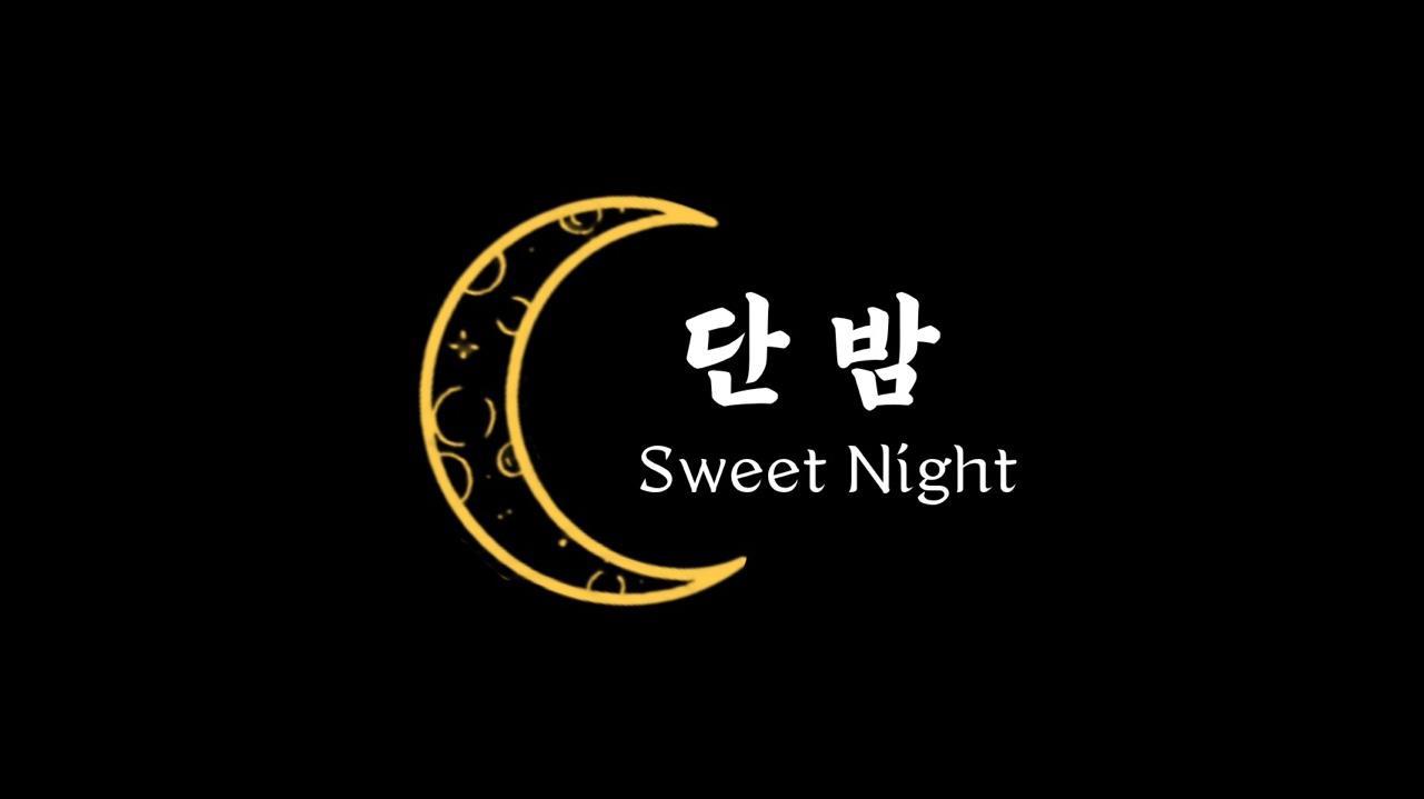 남급구🚨🚨단밤 Dan-bam🌙🤍
