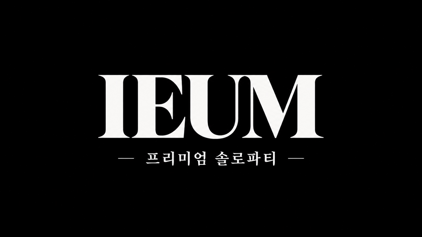 ❗️오픈특가❗️2차 무료