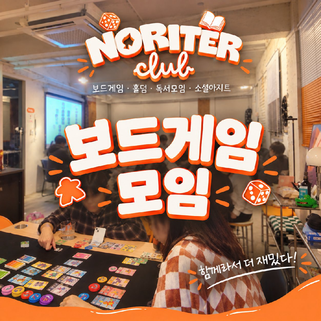 🎲 <놀이터 보드게임> 쉬는 날에...